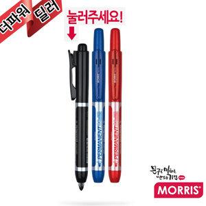 모리스 JUSTCLICK 유성매직 S 1.0mm 1자루 뚜껑없이 눌러쓰는 노크식 국내생산 필기구 사무용품