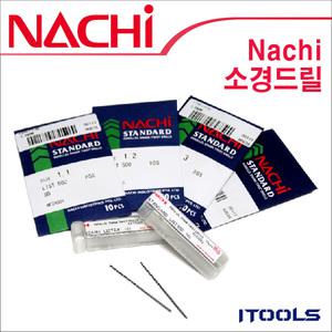 나찌/NACHI/낱개 1개 판매 미니 핀바이스 드릴날 정밀 미세 스트레이트드릴 화구청소용