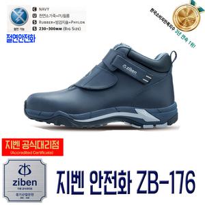 안전화 지벤 ZB-176 6인치 절연화 찍찍이타입의 벨크로 6인치 절연안전화