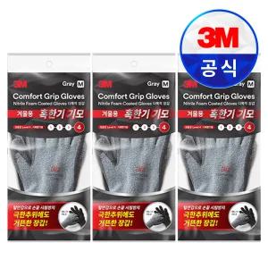 3M장갑 컴포트그립 겨울4단계 기모 혹한기장갑 (3개입)