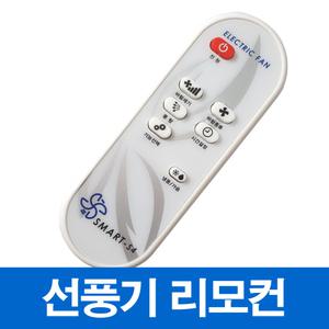한일 선풍기 리모컨 EFe-614R 호환