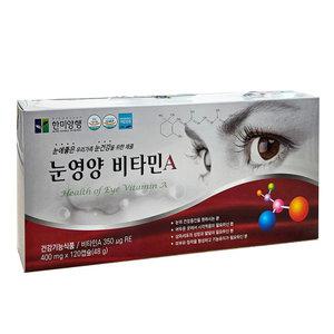 한미양행 눈영양 비타민A 120캡슐 눈영양비타민A
