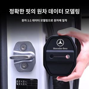 클로징 소프트 C클래스 벤츠 커버 장치 도어 잠금 충격 호환