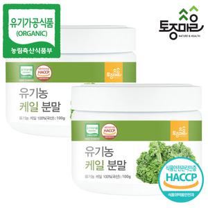 HACCP인증 유기농 케일가루 100g X 2개 (100g+100g) 케일분말