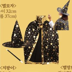(지팡이 포함) 초등학생 중학생 마법사 의상세트 할로윈데이코스튬 할로윈복장