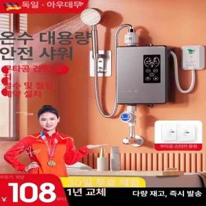 전기온수샤워기 소형 가정용 화장실 온열기 순간온수기