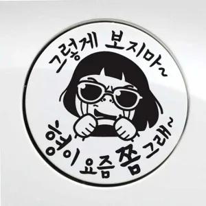 경유 자동차 주유구스티커 블랙 혼유방지 경유 알림 차량