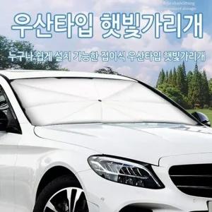 차량용 햇빛가리개 자외선차단 우산타입 가리개 열차 (WFHVYPP)