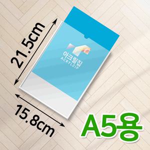 아크릴 벽부착용 종이꽂이 (A5용) 158 x 215 mm