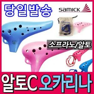 [문구티쳐] 삼익 오카리나/엘리스 오카리나/엔젤 오카리나/오카리나모음  영창악기