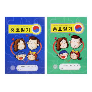 [행사/오늘출발] 동백사 초등 충효일기 낱권 줄/칸 초등일기장