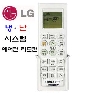 LG 에어컨리모컨 휘센 엘지 냉난방 시스템에어컨 리모컨 DM