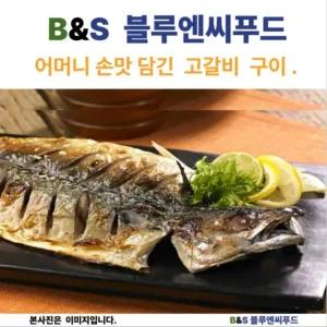 국산 고갈비 간고등어 5손 10미 2.4/2.5kg