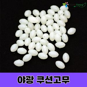 채비용 야광쿠션고무 DIY용 구슬 채비 형광 오감피싱