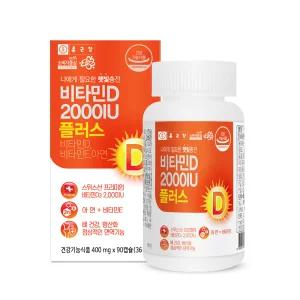 종근당 비타민D 2000IU 플러스 90캡슐  뼈건강 항산화 면역기능