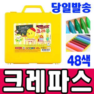 [문구티쳐] 동아 노랑병아리 크레파스 48색 /크레파스/미술/그리기시간