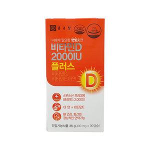 종근당 비타민D 2000IU 플러스 90캡슐