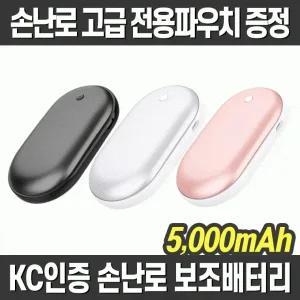 보조배터리 미니 핫팩 충전식손난로 대용량 전기 손난로 판촉물 인쇄