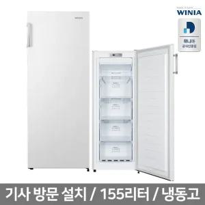 위니아 소형 냉동고 155리터 LFZU14BW(A) 화이트  폐가전수거 방문설치