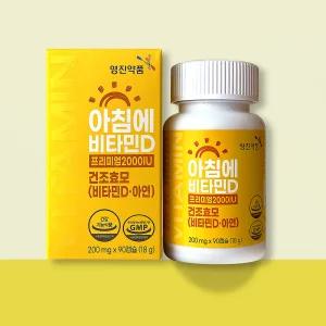 아침에 비타민D프리미엄 2000IU 90캡슐 비타민D 건조효모 아연함유