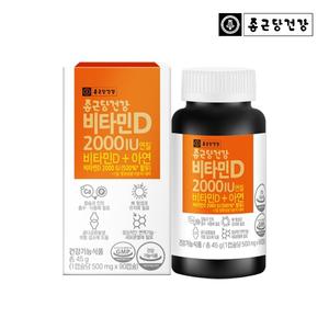 종근당건강 비타민D 2000IU 1병 (3개월)