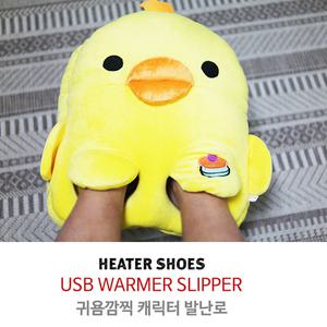귀여운 노랑병아리 USB캐릭터 발열발난로 온열용품 발열용품 슬리퍼 발쿠션 사무실 발 매트