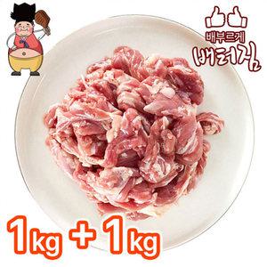 (배터짐) 국내산 오리목살 오리고기 1kg 2개