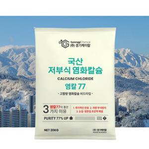 국산 염화칼슘제설제 20kg 부식방지 초강력제설작업 알갱이타입 저부식