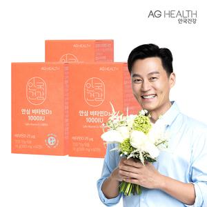  안심 비타민D3 1000IU 60정 3박스 (6개월분)