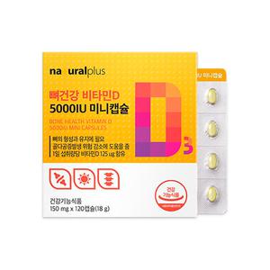 플러스 뼈건강 비타민d 500iu 비타민D혼합제제오일 포도씨유(150mgx120캡슐)