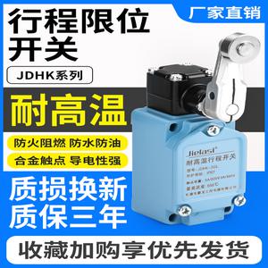 고온로 고온 내성 세라믹 코어 리미트 스위치 JDHK-3L 2L 3GL JDHK-2GL 3W 2Y