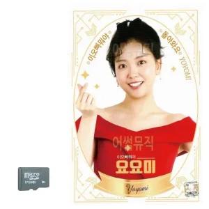 요요미 이오빠 뭐야 SD 노래 (WC8B3B3)