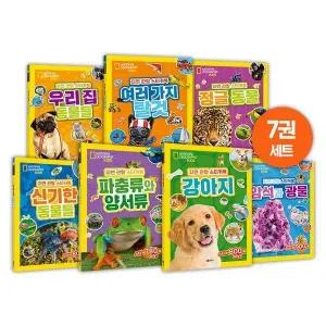 자연 관찰 스티커북 세트 (전7권) - 내셔널지오그래픽 키즈 시리즈
