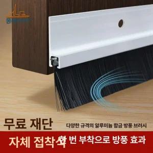 브러시 문풍지 테이프 방충 도어 방문