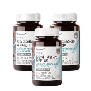 [기타] 바디스콥 칼마디 임산부 어린이 키즈 청소년 칼슘 마그네슘 아연 비타민D 9개