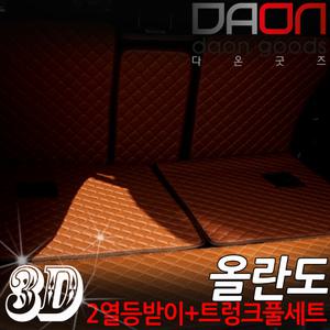 4D카본 입체퀼팅 올란도 트렁크매트+2열 등받이 풀세트/카매트/자동차