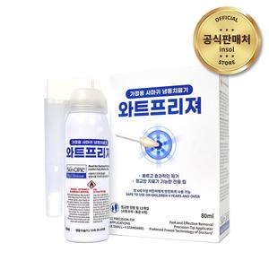 [공식판매처] 사마귀 냉동 수술기 와트프리져 80ml 2EA