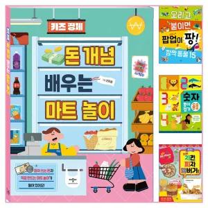 도전진짜 돈 개념 배우는 마트 종이접기 과자접기 편의점 시장휴게소 치킨 피자 햄버거