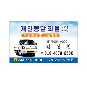 개인용달 화물 명함제작 7-4-39