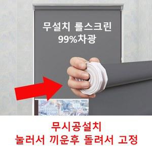 무설치 99 차광 암막 샤워실 2미터 방수 길이 롤스크린 블라인드 창문