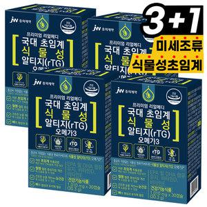 JW중외제약 리얼메디 국대 초임계 식물성 알티지 rTG 오메가3 4박스 식물성캡슐 미세조류 비타민D 비타민E