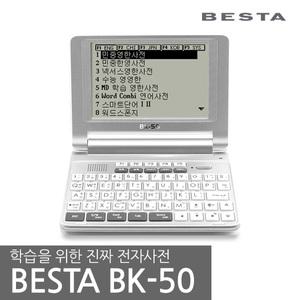 베스타 전자사전 BK-50/영한사전/중국어/일본어