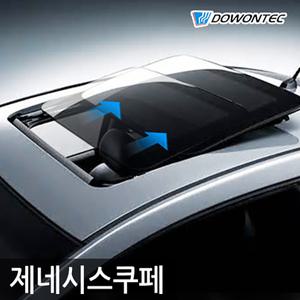 도원텍 썬루프 릴레이 - 제네시스쿠페 전용