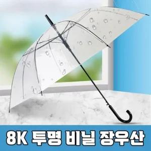 비닐우산 튼튼한 초등학생 투명 편의점 원터치 시야 (WFHTA8R)