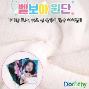 [콩심팥심]벨보아 원단 촬영용 흰배경 상품촬영 배경 벨로아원단 촬영용