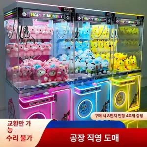 대형 인형뽑기 기계 게임기 장난감 클로 오락기 식당