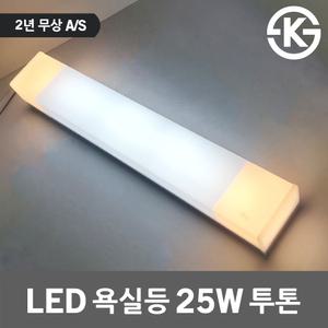 건식 LED 욕실등 25W 투톤 화장실전등 사각 밀크 조명 천정용 아크릴조명 LED전등 LED욕실조명 일자형 전등