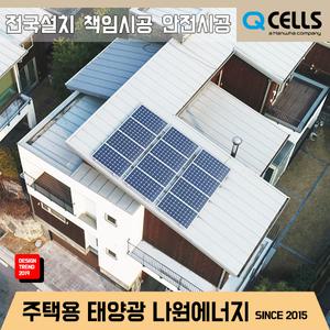 한화 주택태양광 이천/여주/안성/오산 3kw 가정용