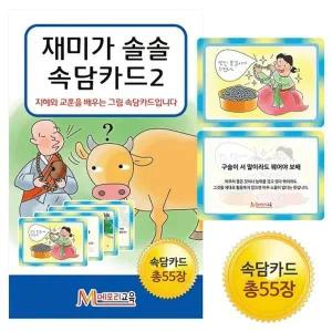 메모리교육 우리나라 속담카드2