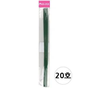 유니아트 (쇠재료) 꽃철사 20호 (초록색)/원예용/철사/원예/갈색/꽃/꽃만들기철사/화훼용/조경용/포장/꽃줄